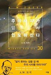 Icon image 주의 사자가 앞서 인도하신다