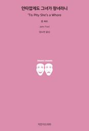Icon image 안타깝게도 그녀가 창녀라니