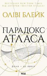 Icon image Парадокс Атласа. Книга 2