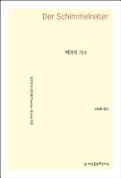 Icon image 백마의 기수