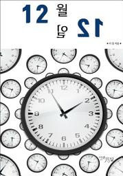 Icon image 12월 12일