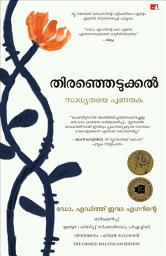 Icon image The Choice (Malayalam)