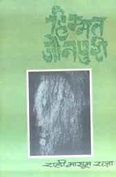 Icon image Himmat Jounpuri