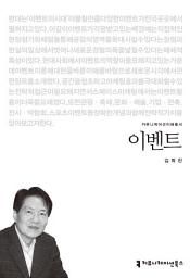 Icon image 이벤트