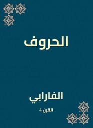 Icon image الحروف