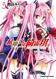 Icon image 弒神少女綺露琪