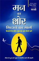 Icon image Mann Ka Shor Mitane Ka Marg