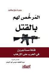 Icon image المرخص لهم بالقتل: قتلة مستأجرون في الحرب على الإرهاب: Licensed to Kill: Hired Guns in the War on Terror