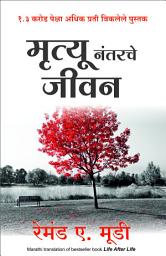 Icon image Mrutyu Nantarche Jeevan (Marathi)