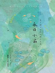 Icon image 永日小品