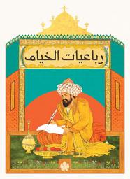 Icon image رباعيات الخيام