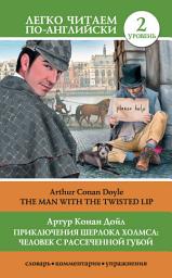 Icon image Приключения Шерлока Холмса: Человек с рассеченной губой / The Man with the Twisted Lip