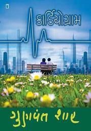 Icon image Cardiogram - Gujarati eBook