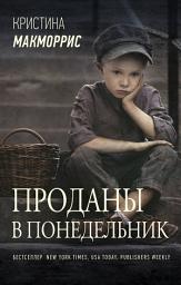 Icon image Проданы в понедельник
