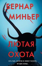 Icon image Лютая охота