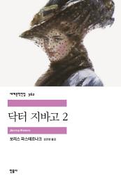 Icon image 닥터 지바고 2