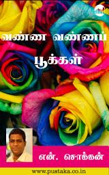 Icon image Vanna Vanna Pookkal