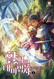 Icon image 활써클 대마법사 7