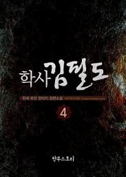 Icon image 학사 김필도 4