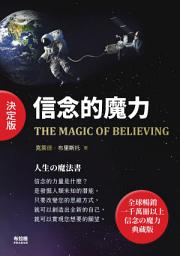 Icon image 決定版.信念的魔力