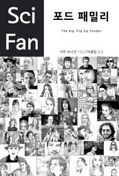 Icon image 포드 패밀리: Sci Fan 제19권