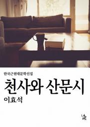 Icon image 천사와 산문시