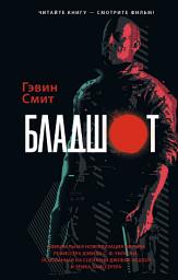 Icon image Бладшот