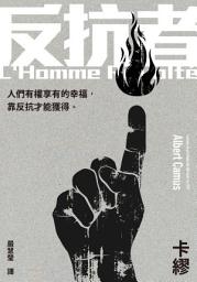 Icon image 反抗者