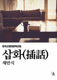 Icon image 삽화