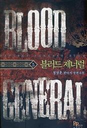 Icon image 블러드 제너럴 5