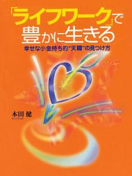 Icon image 「ライフワーク」で豊かに生きる