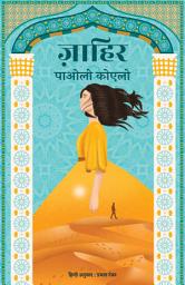 Icon image Zahir (Hindi)