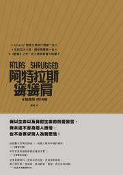 Icon image 阿特拉斯聳聳肩