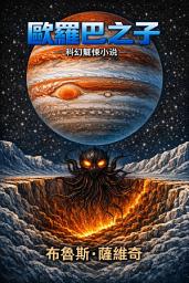 Icon image 歐羅巴之子