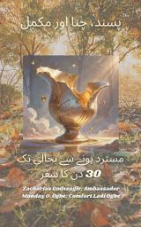 Icon image پسند، چنا اور مکمل: مسترد ہونے سے بحالی تک 30 دن کا سفر