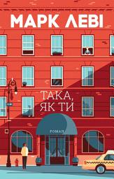 Icon image Така, як ти