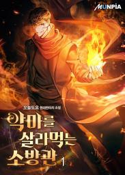 Icon image 악마를 살라먹는 소방관 1권