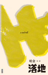 Icon image 落地