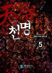 Icon image 천명 5