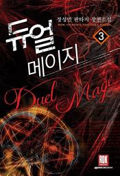 Icon image 듀얼 메이지 3