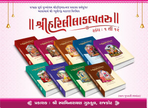 Icon image Shree Harililakalpataru: Swaminarayan Book
