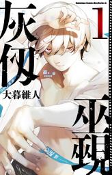 Icon image 灰仭巫覡
