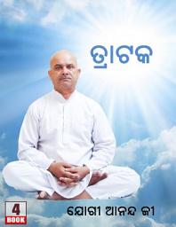 Icon image Tratak (Oriya)