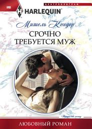 Icon image Срочно требуется муж