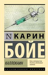 Icon image Каллокаин