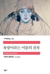Icon image 욕망이라는 이름의 전차