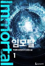 Icon image 임모탈 1권