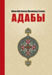 Icon image Адабы
