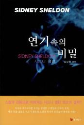 Icon image 연기 속의 비밀