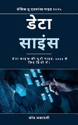 Icon image Complete Guide to Data Science in Hindi (2026 Edition): Beginners to Advanced